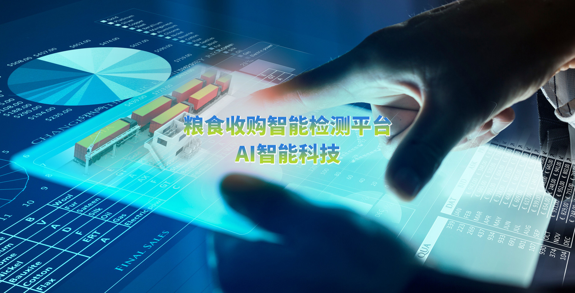 糧食收購智能檢測平台